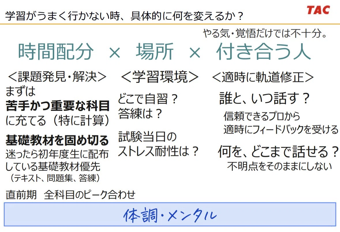 TAC 公認会計士 27目標 教材 117 26目標TAC短答生だが、12月短答が本命。今どう動くべきか？｜TAC