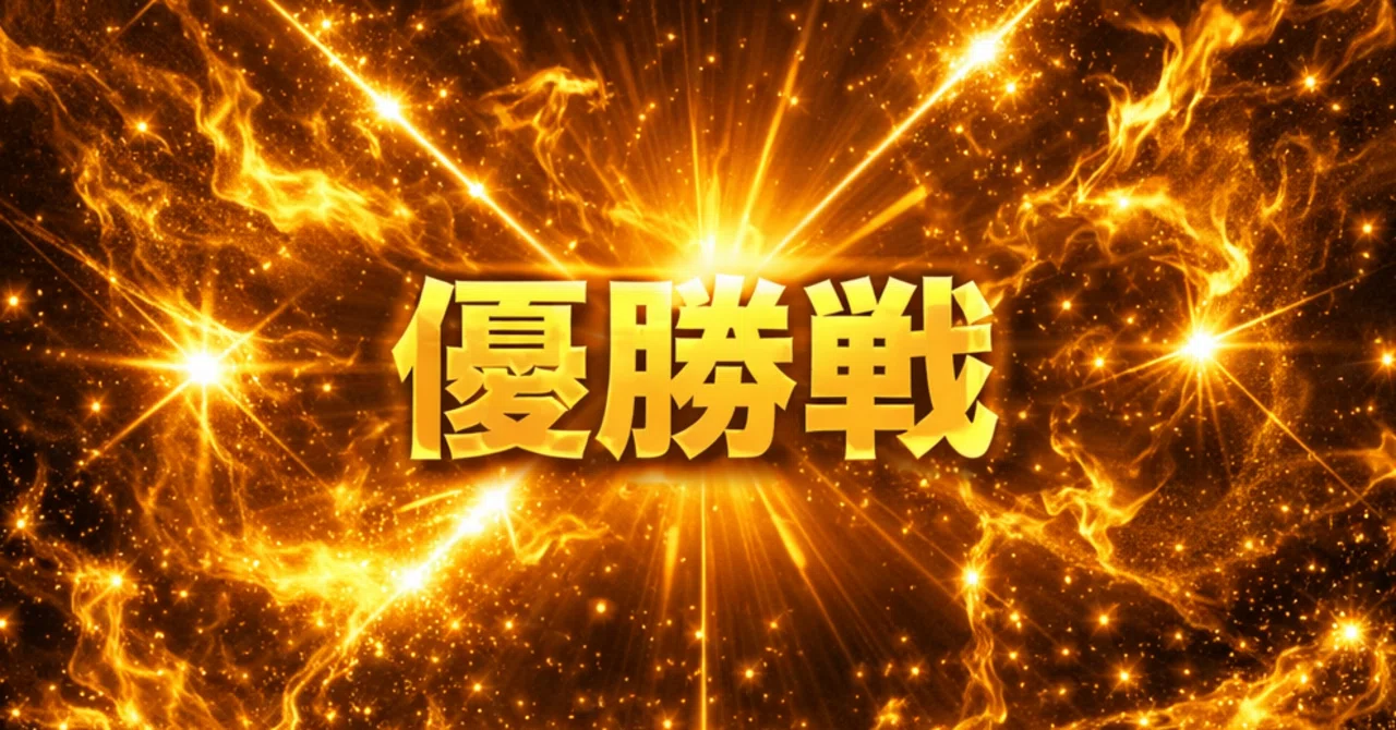 若松優勝戦🔥20:34｜舟吉先生🚤競艇予想
