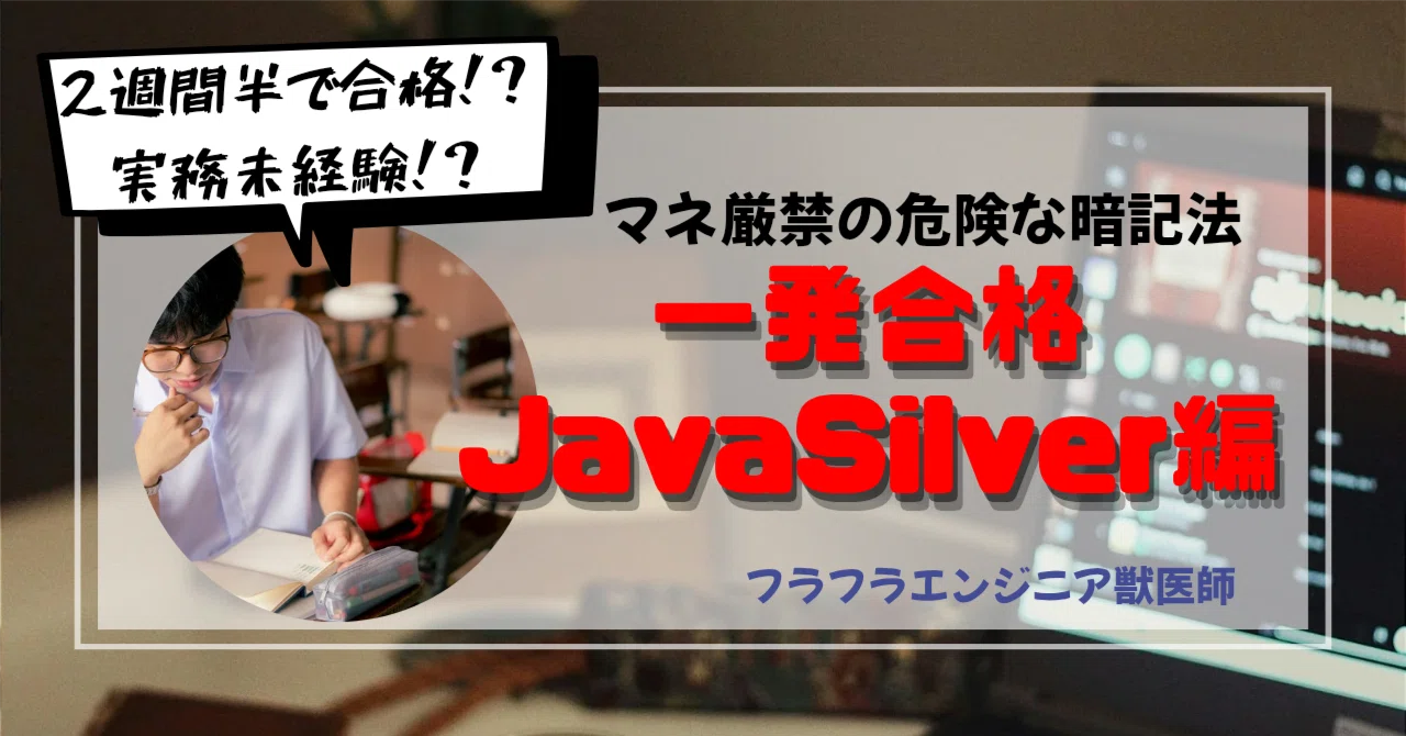 [The Dangerous Two and a Half Weeks] My Story of Passing Java Silver on ...