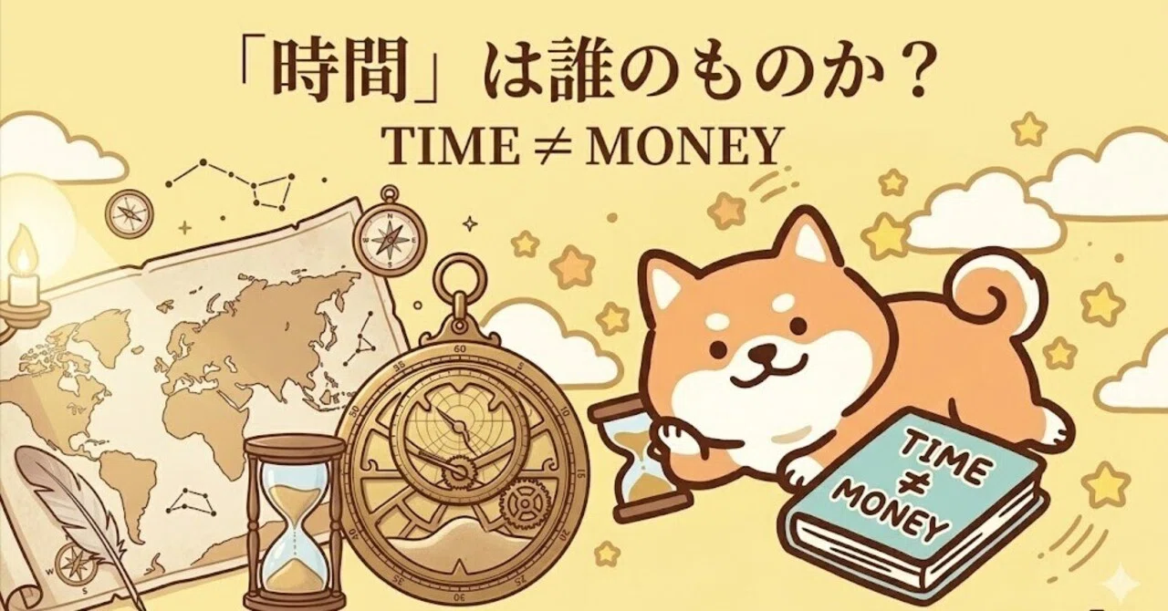 なぜ日本人は、夢を語れなくなったのか?|TIME≠MONEY第25回|古川純|TIME≠MONEY著者