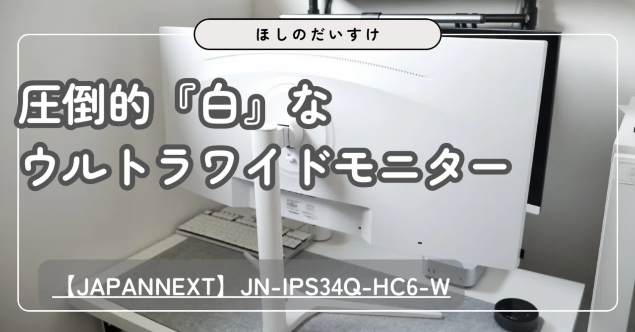 レビュー】「白」で整うだけじゃない。使ってわかったちょうどいい全部