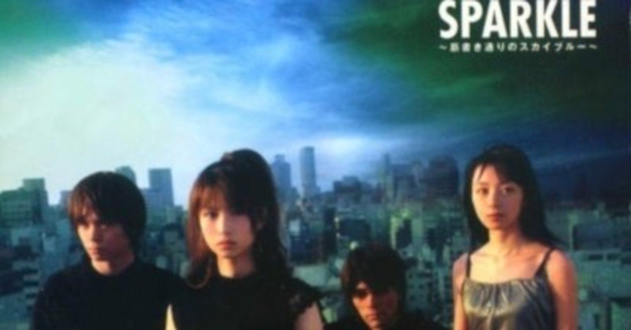 ガーネットクロウはアルバムで聴くべきバンド Garnet Crow Sparkle 筋書き通りのスカイブルー 02年4月24日 Sono Note