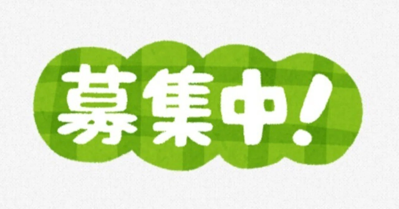 緩募】いろいろ緩募｜こず