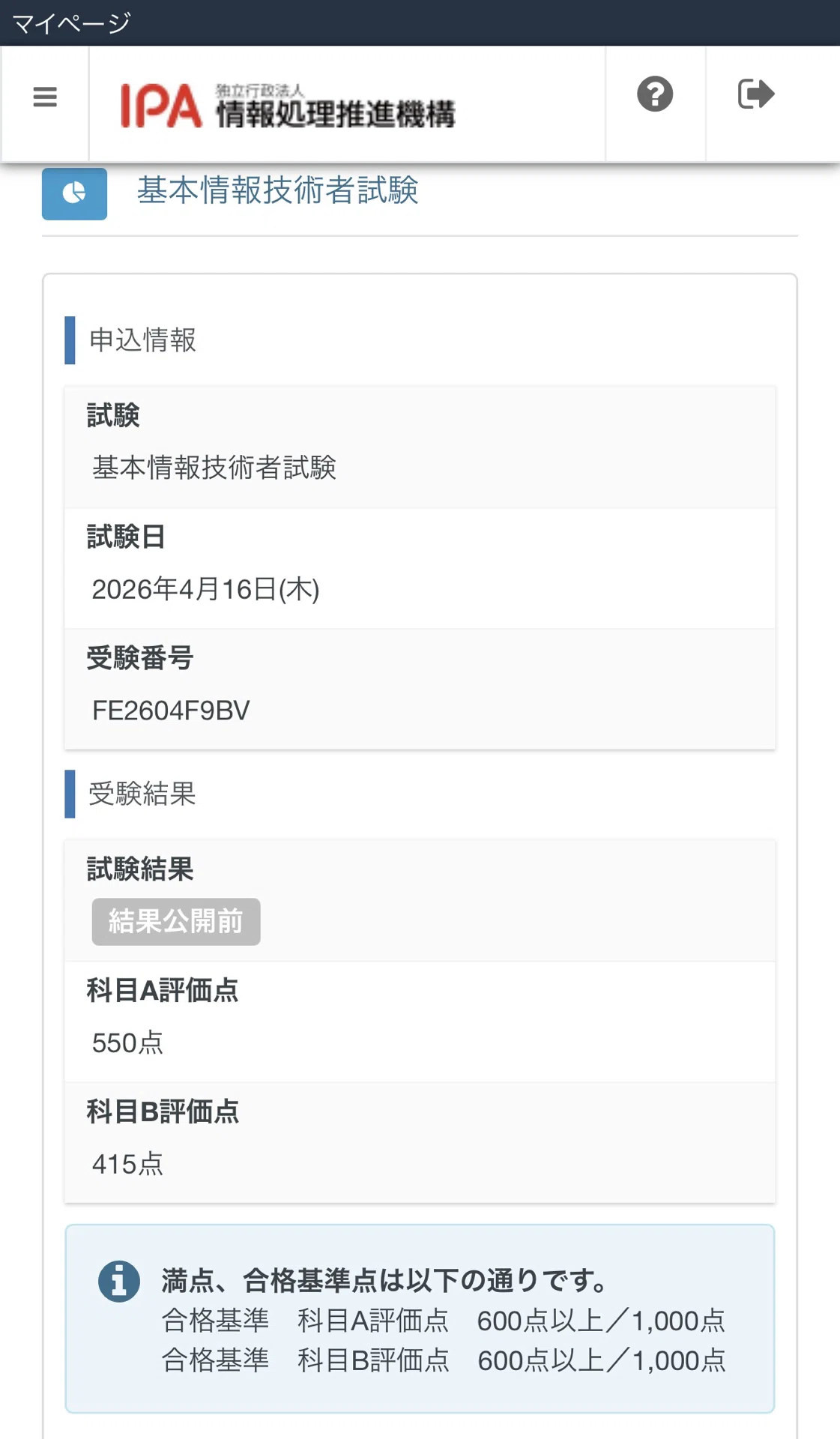 Failed] The reason I failed the Fundamental Information Technology