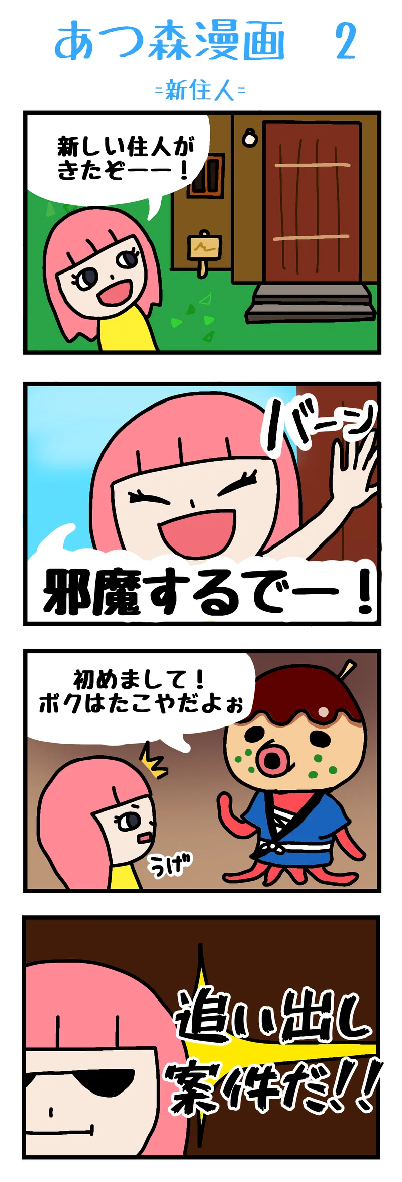 あつ森漫画2 新住人がきた かやさんだよ Note あつ森漫画2 新住人がきた かやさんだよ Note