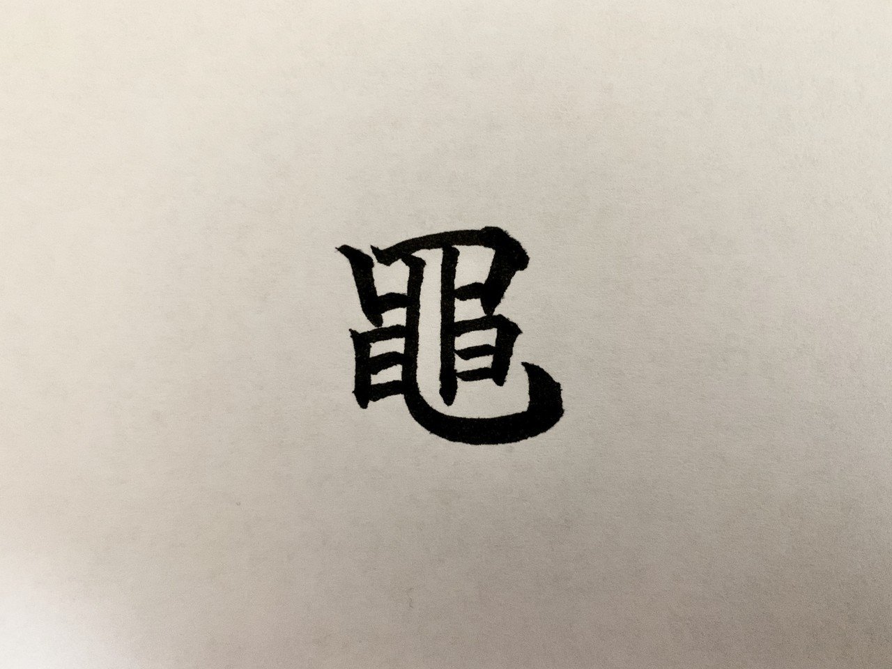 一文字で語ろう 第四回 りおん Note