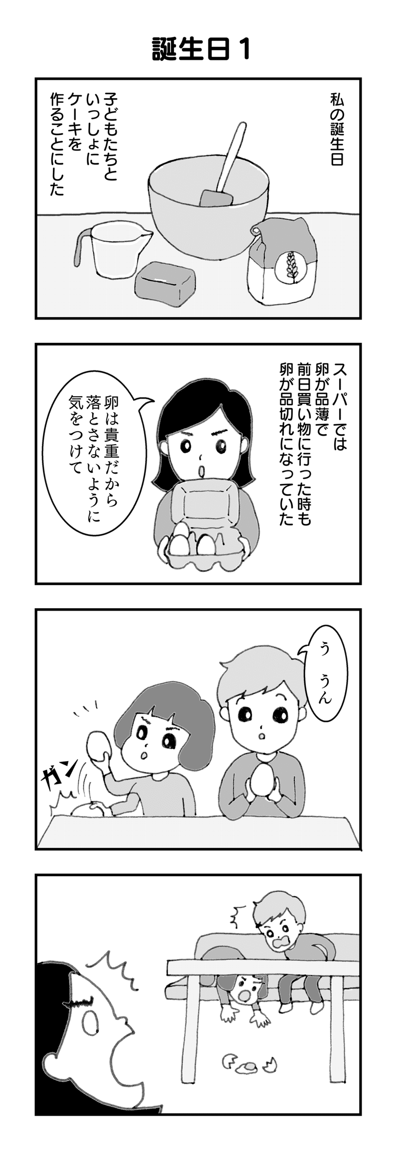 バイリンガル4コマ漫画3 誕生日その1 まつばらのりこ Note バイリンガル4コマ漫画3 誕生日その1 まつばらのりこ Note