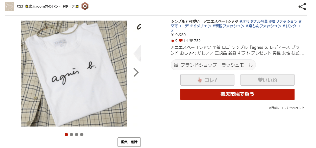 楽天room攻略】ランキングの掲載への道｜napo｜note