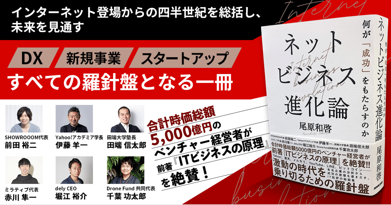 It批評の第一人者 尾原和啓氏が ネットビジネスの現在地と未来を語る 本がひらく It批評の第一人者 尾原和啓氏が ネットビジネスの現在地と未来を語る 本がひらく