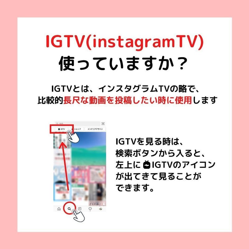 インスタグラム Instagram Igtvはどう使う 基本的な使い方と特徴 インスタお仕事マガジン Instagramインスタグラム ノウハウ Note インスタグラム Instagram Igtvはどう使う 基本的な使い方と特徴 インスタお仕事マガジン Instagramインスタグラム ノウハウ Note