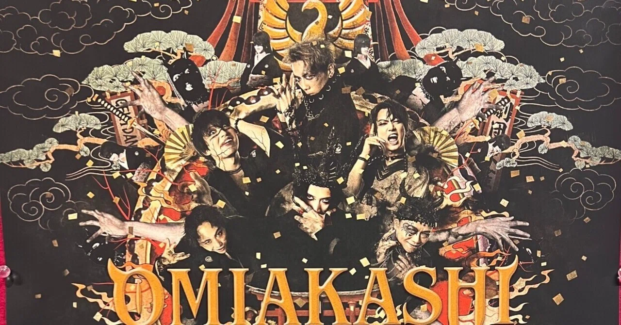 日本の宝とは】 劇団朱雀 『OMIAKASHI』｜いしまるゆき