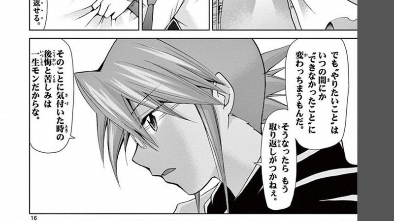 この漫画だけは読め 常識を変えろ コウ Edlution 教育 革命 Note