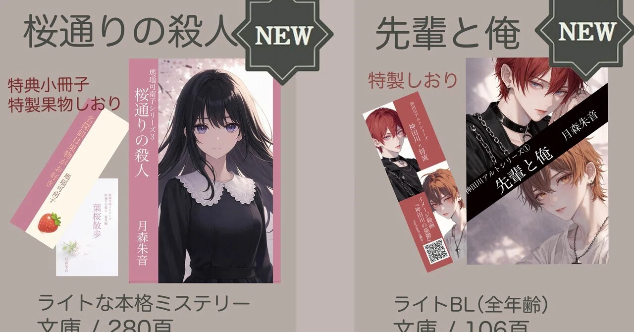 【8/15まで限定価格】文学•小説、エッセイまとめ売り 出店します！文学フリマ東京42｜月森朱音@神月ラボ