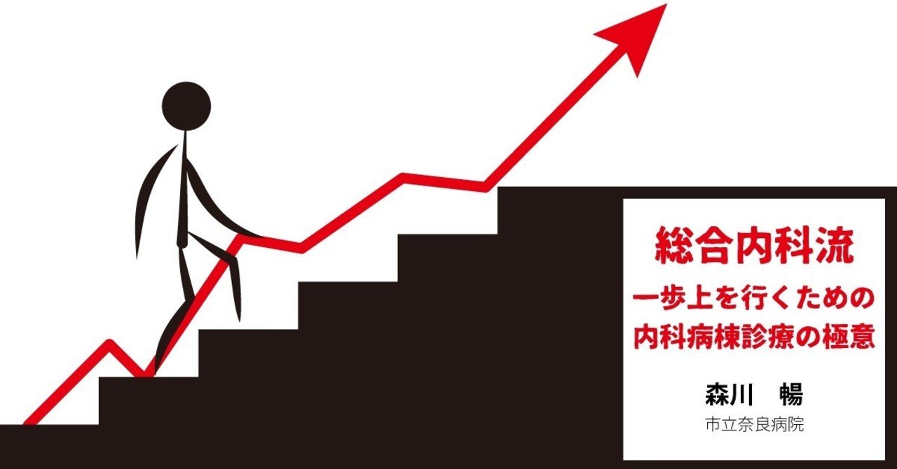 第9回 一歩進んだ入院指示 株式会社 金芳堂 Note