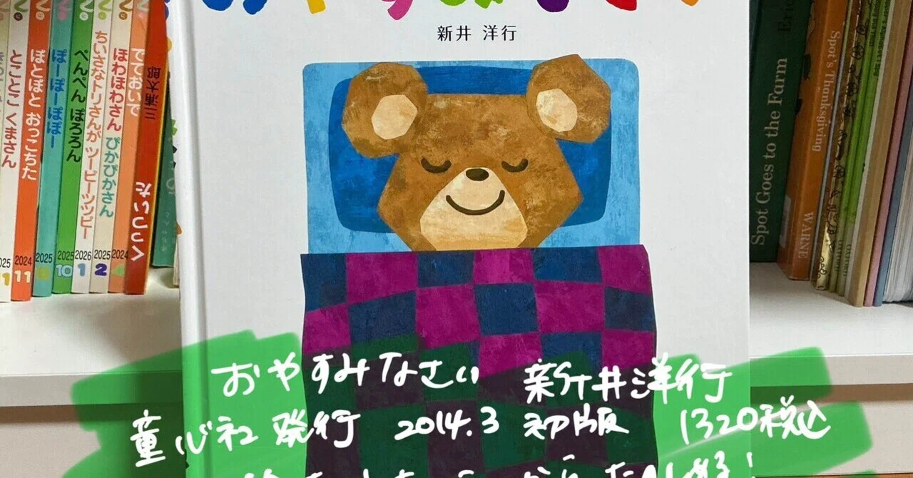 寝かしつけが楽になった！我が家が毎晩読む絵本3選｜てぷみ🌈絵本