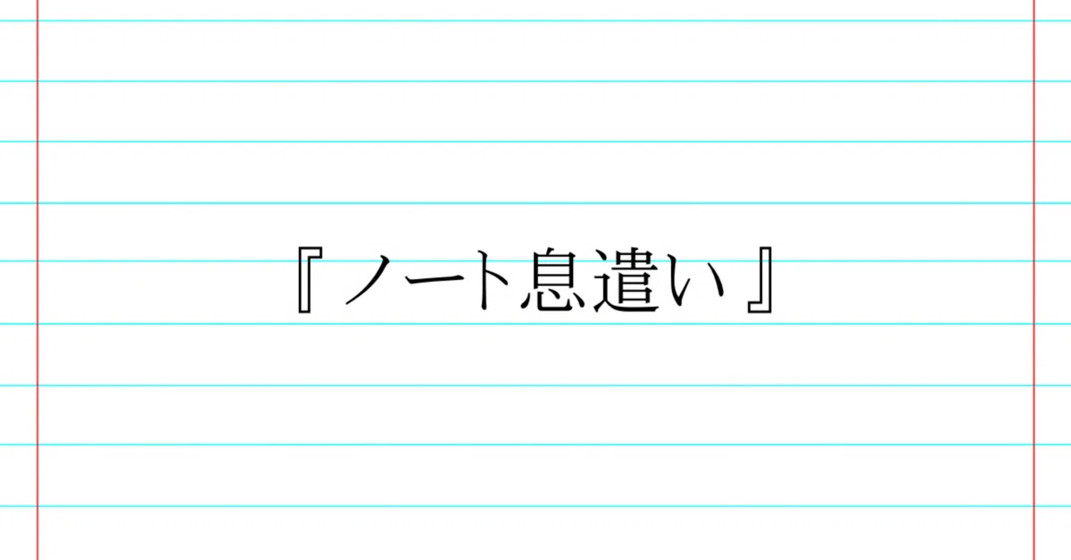 見出し画像