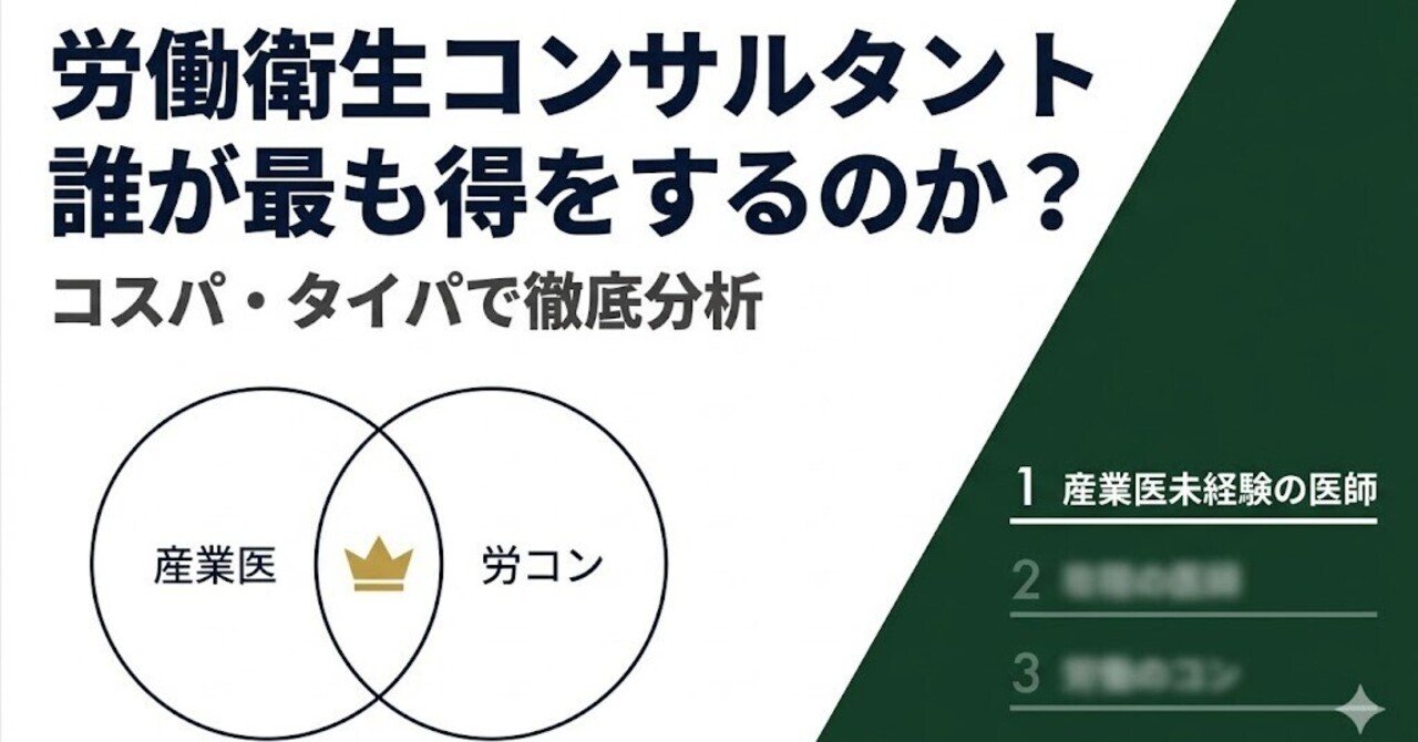 労働衛生コンサルタントは誰が最も得をする資格か？｜駆け出し産業医