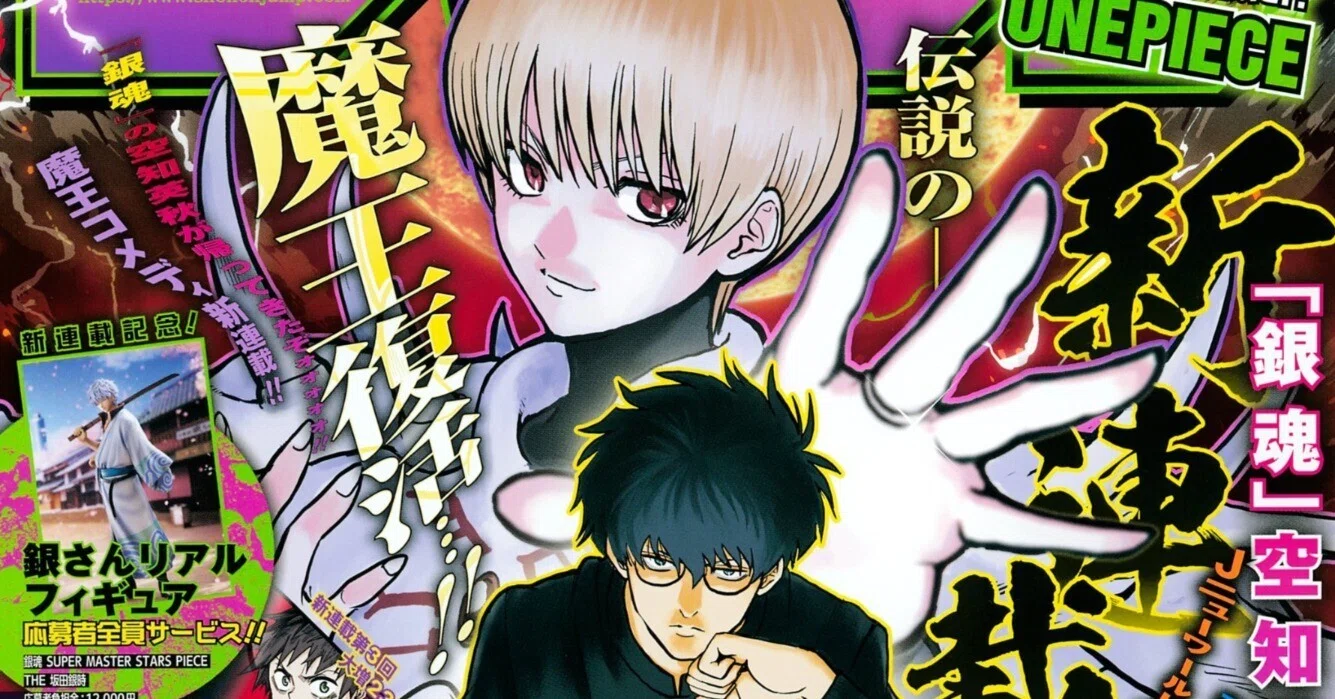 2026年ジャンプ21号感想(『2年B組勇者デストロイヤーず』新連載号