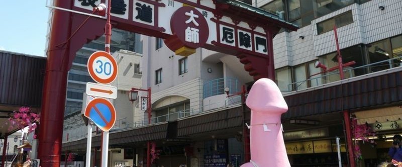 日本の2大「ちんこ祭り」　東と西のおみこし・屋台・神社の違いは
