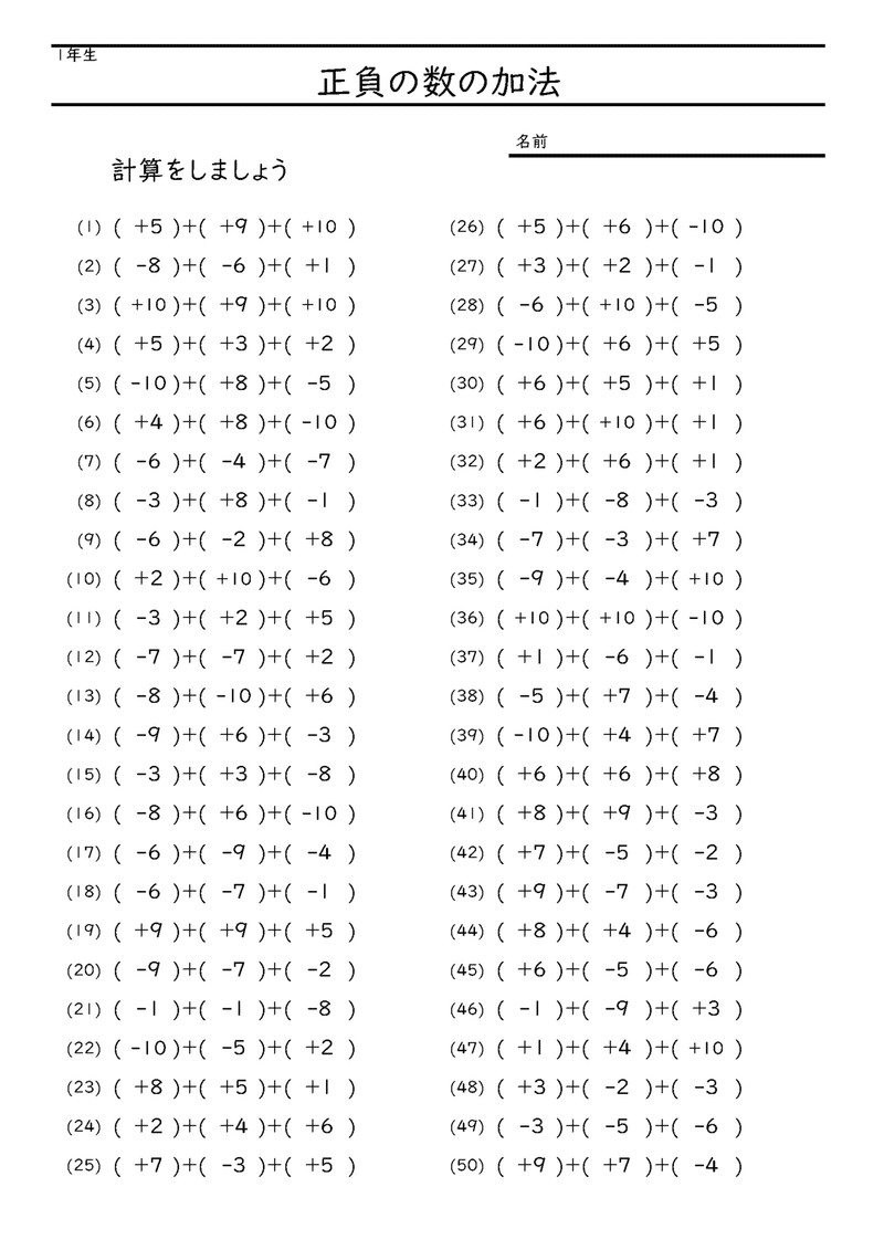 Excelでつくる算数 数学プリント 73 中学校１年生 Nakano Hiroyuki Note