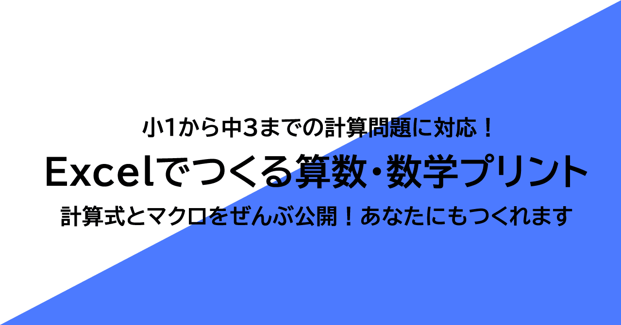 Excelでつくる算数 数学プリント 74 中学校１年生 Nakano Hiroyuki Note