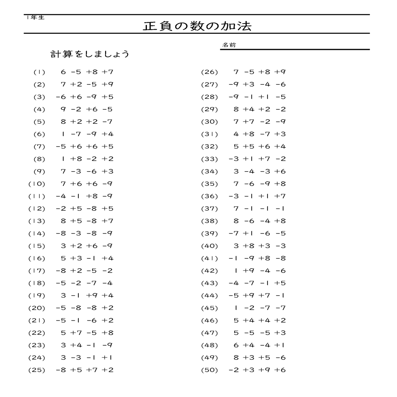 Excelでつくる算数 数学プリント 75 中学校１年生 Nakano Hiroyuki Note