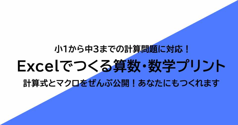 Excelでつくる算数 数学プリント 75 中学校１年生 Nakano Hiroyuki Note
