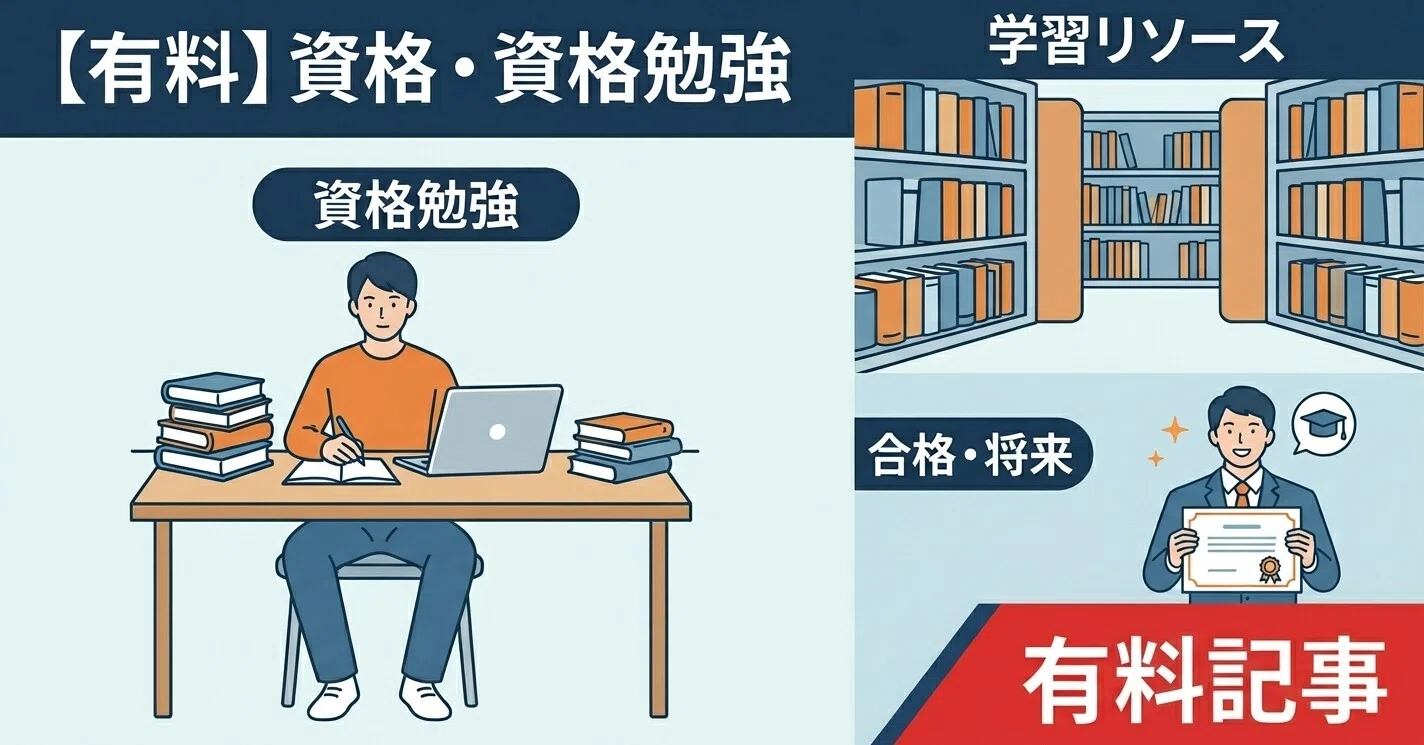 有料記事】資格・資格勉強の月別一覧｜mush｜note
