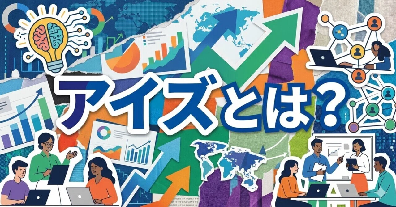 日本株解説】アイズ（5242）とは何の会社？株式投資初心者におすすめ