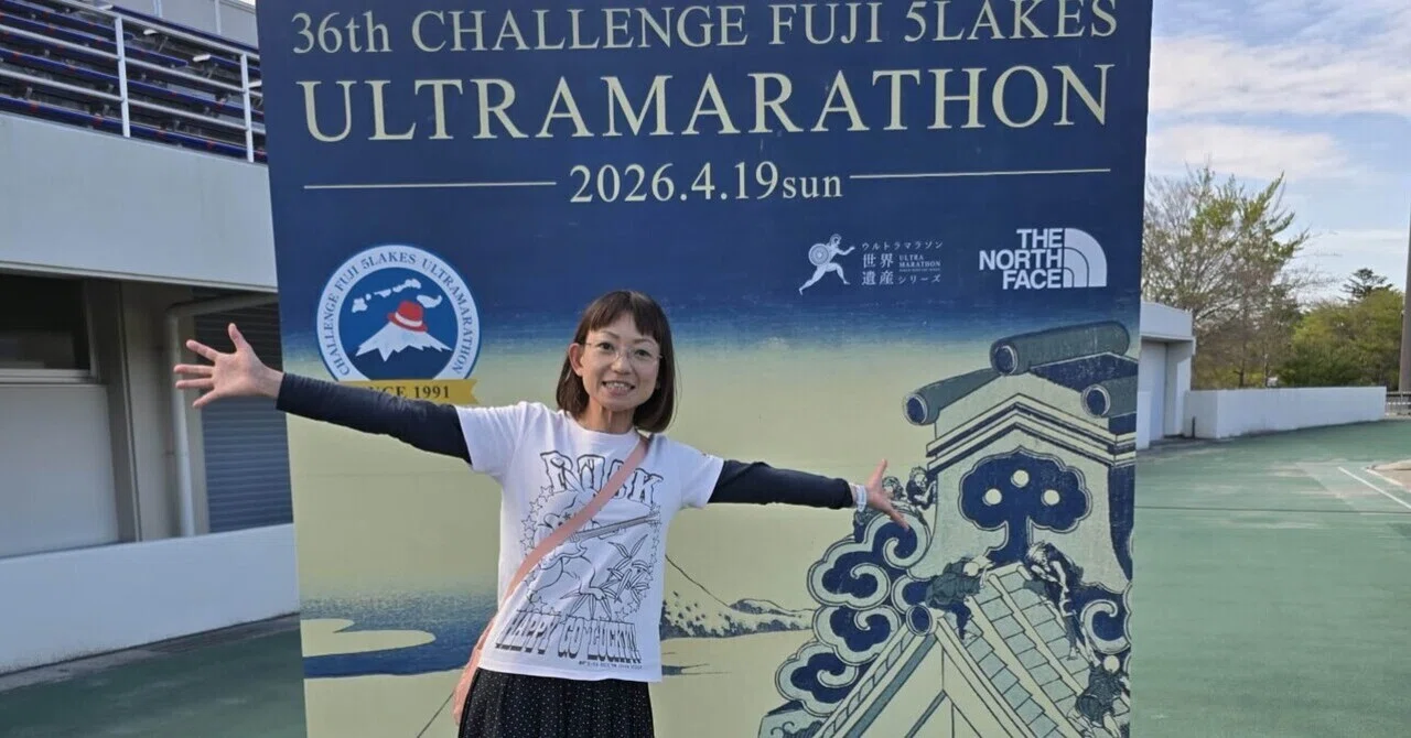 チャレンジ富士五湖ウルトラ120キロの部にて｜memeko