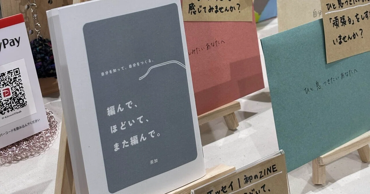ZINEフェス広島に出展して感じた、そのまんま。｜茶加 │ ちゃか。