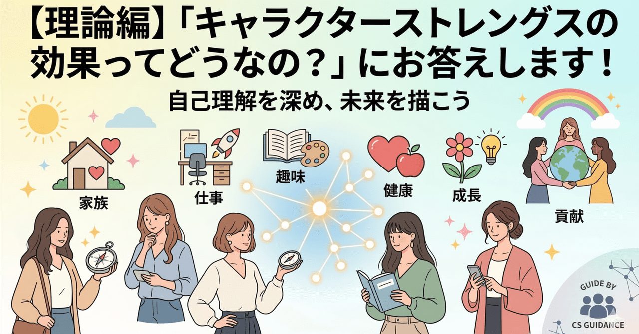 【理論編】キャラクターストレングスの効果ってどうなの？にお答えします！