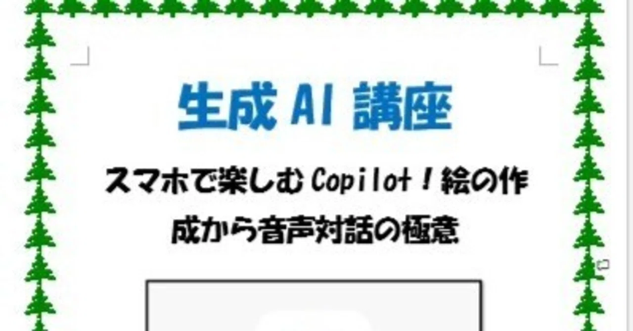 Iphone Message Image The mobile version of the Copilot text can also be used on iPhone|林パソコン教室