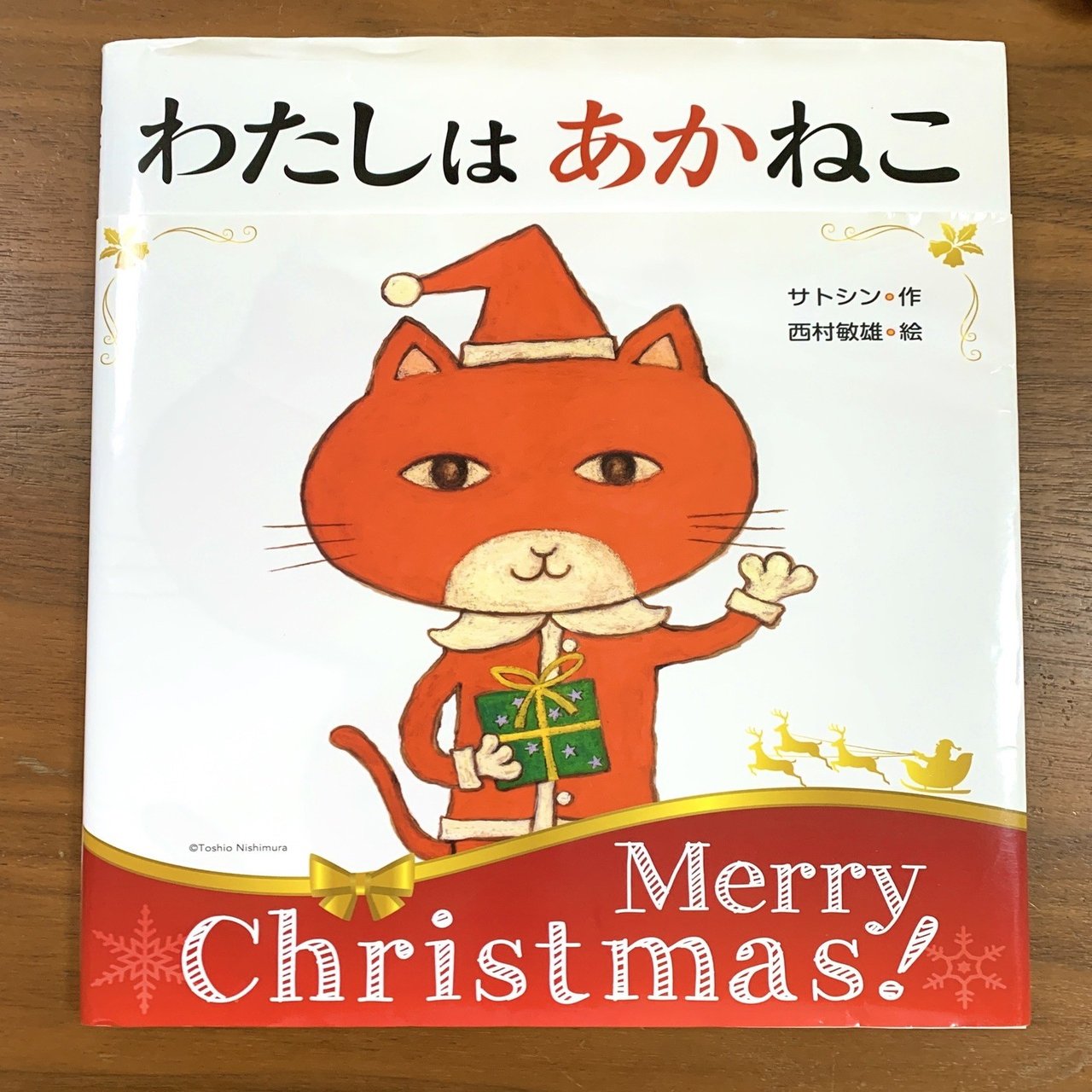 絵本レビュー》わたしはあかねこ｜コボシ｜coboci