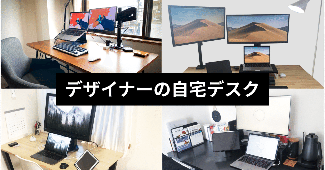 デザイナーの自宅デスクを4名分紹介 テレワーク環境 みんなどうしてる Smartcamp Dexign Note デザイナーの自宅デスクを4名分紹介 テレワーク環境 みんなどうしてる Smartcamp Dexign Note
