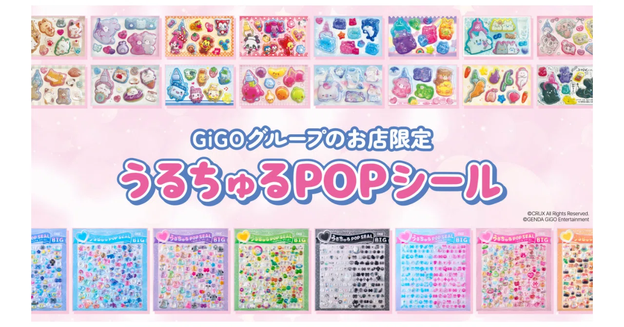 【本日限定価格】ボンボンドロップシール うるちゅるポップシールまとめ売り30枚 GiGO限定！「うるちゅるポップシールmini」が1月24日から2か月連続で
