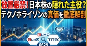 修 高 テクノホライゾン（6629）最新株価・配当情報と今後の見通し | noteマネー