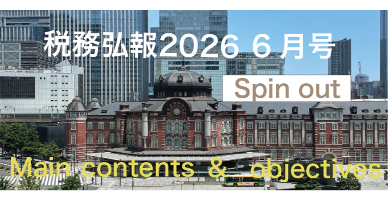 知財関係の書籍もご確認を 税務弘報 2026年6月号 特集紹介｜中央経済 