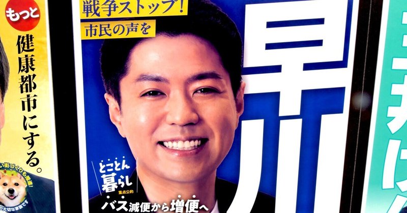 【選挙ウォッチャー】 多摩市議補選２０２６・分析レポート。