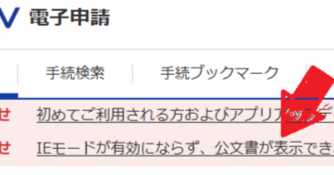e-Govがついに脱IE！｜串田 幸江