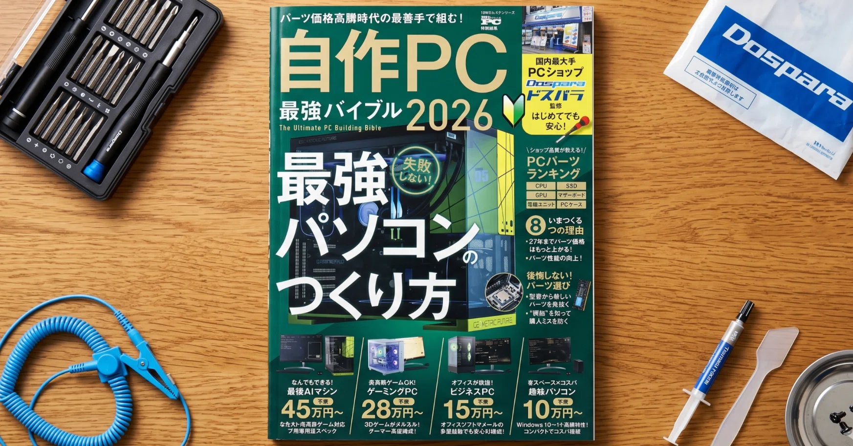 自作PC　ゲーム・制作・多用途対応！プロスペックマシン CGWORLDコラボ |ゲームエフェクト・シミュレーション制作向け（Unity