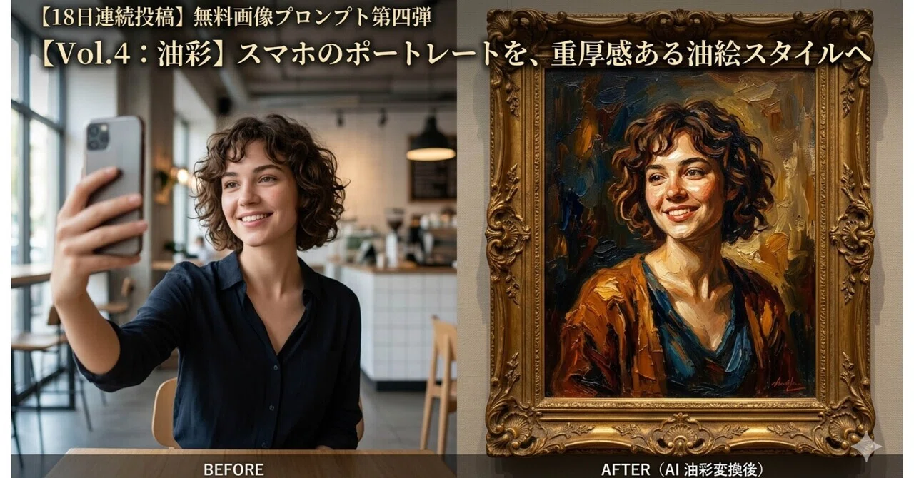 [Vol. 4: Oil Painting] Transform smartphone portraits into a profound ...