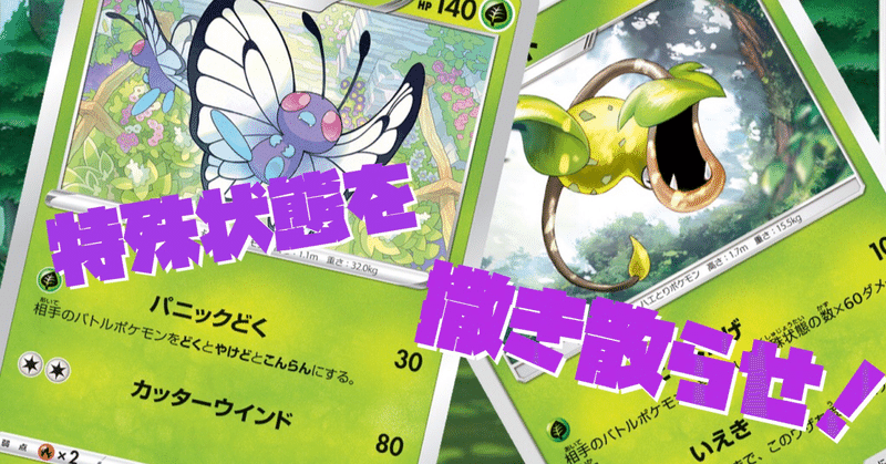 火傷 毒 混乱 特殊状態こそ正義 Wamo Note