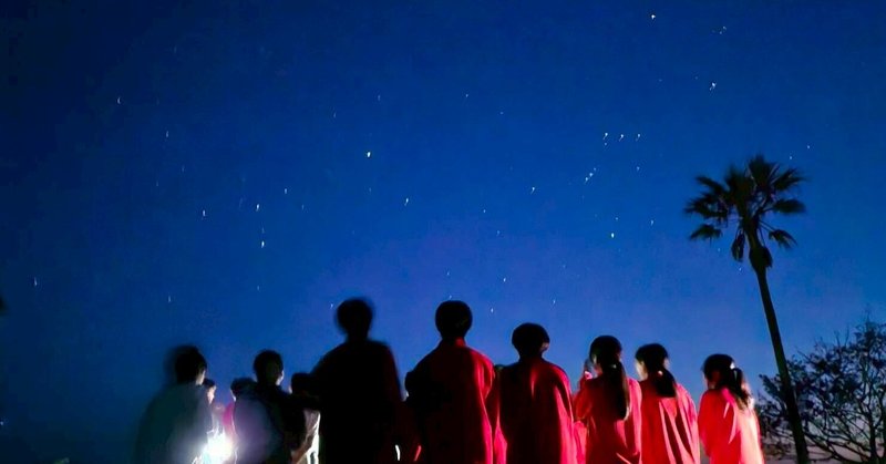 星空の下で、未来が動き出した—未来を創る令和８年度串本古座高校宿泊研修