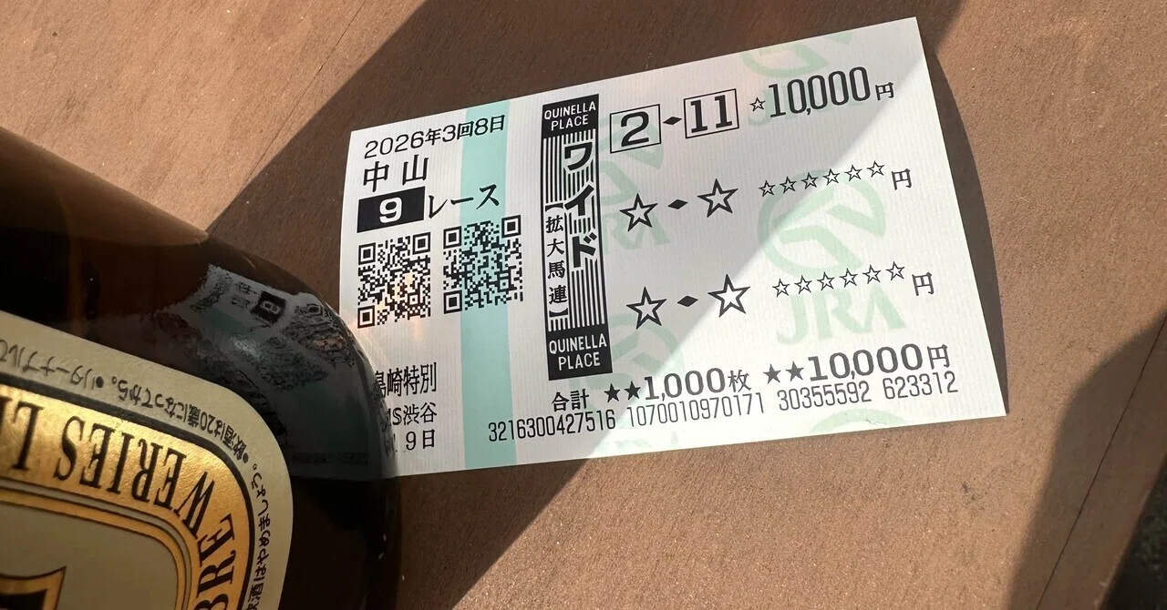 馬券 オーマイガー｜5分後の未来が見たい