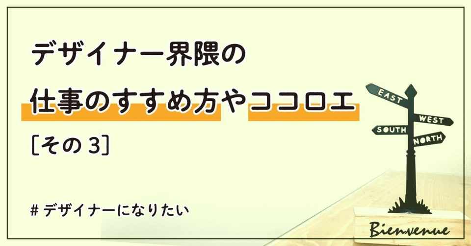 デザイナー界隈の仕事の進め方やココロエ その３ 未経験からのwebデザイナー のお話 はしあや Note