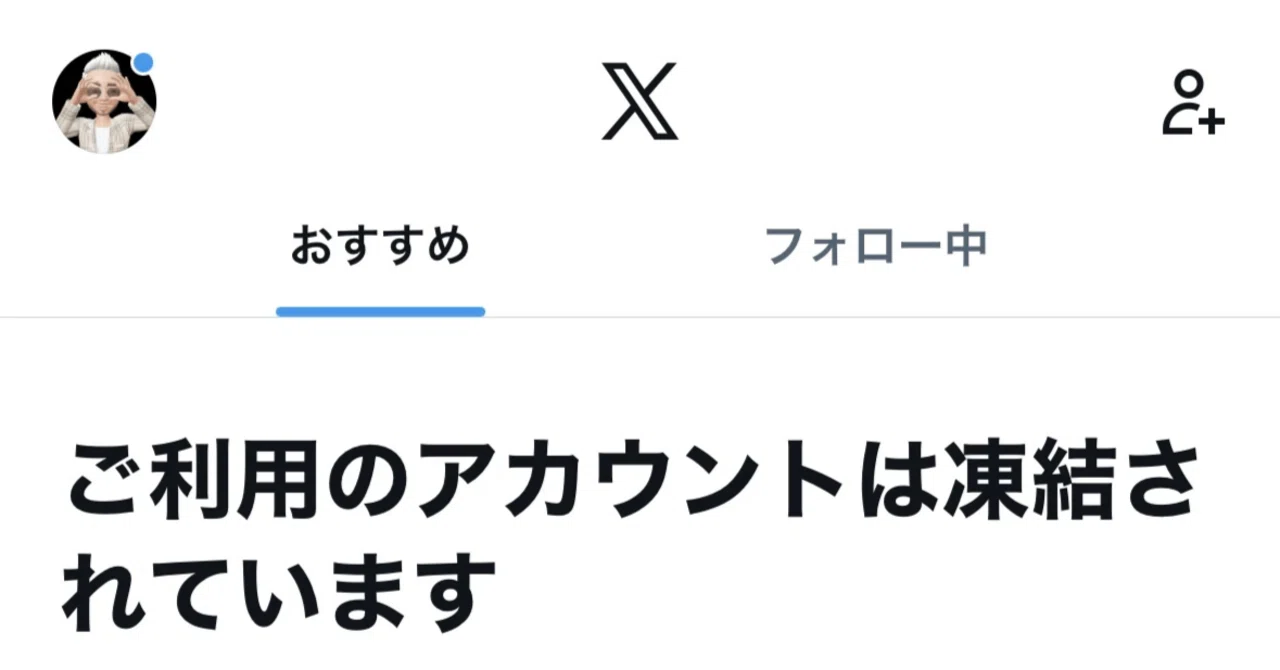 X（Twitter）凍結→復活までの全記録｜5回の抗議文と英語が突破口に