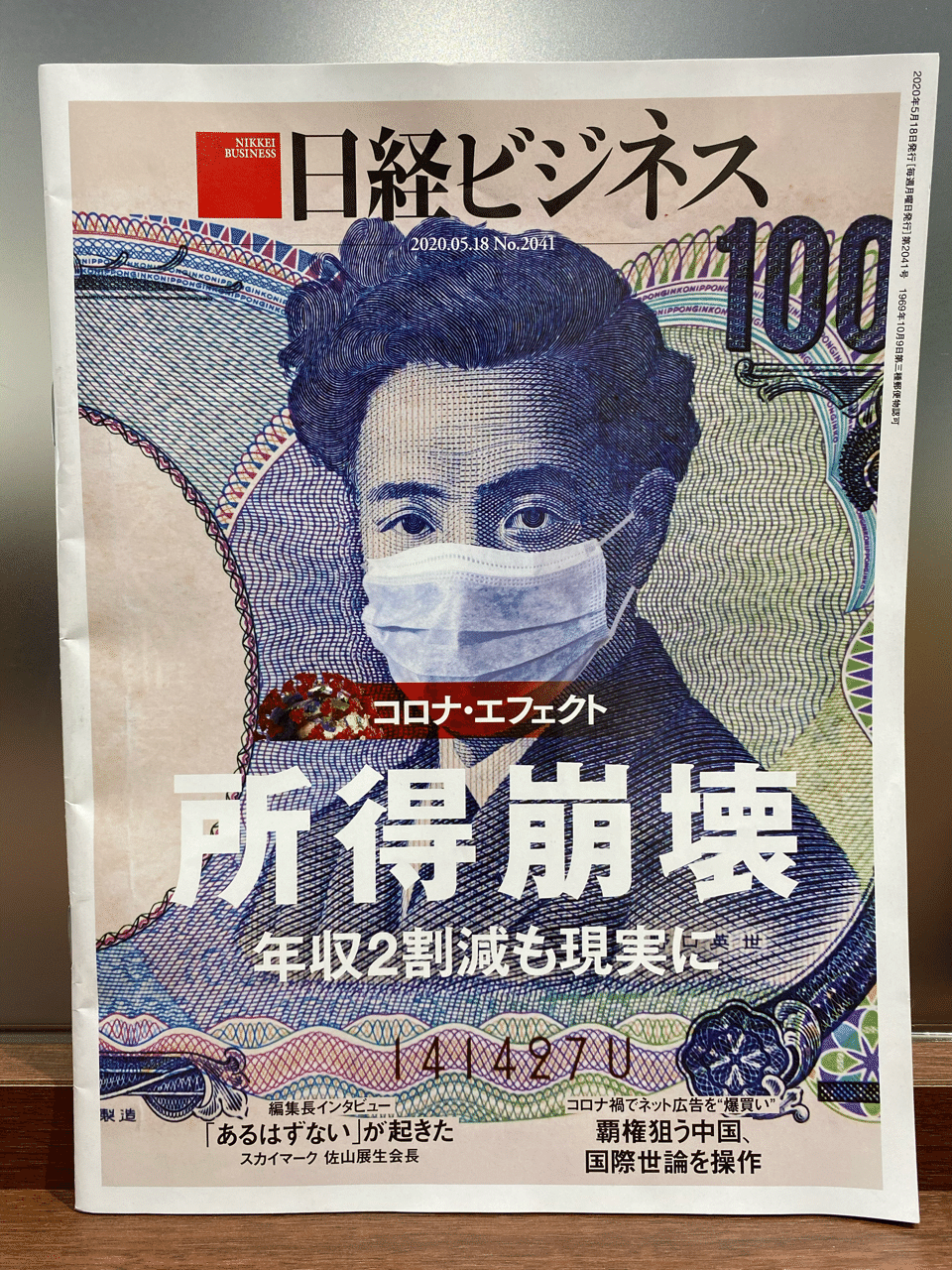 所得崩壊 年収2割減も現実に 鶴田昂彰 Note