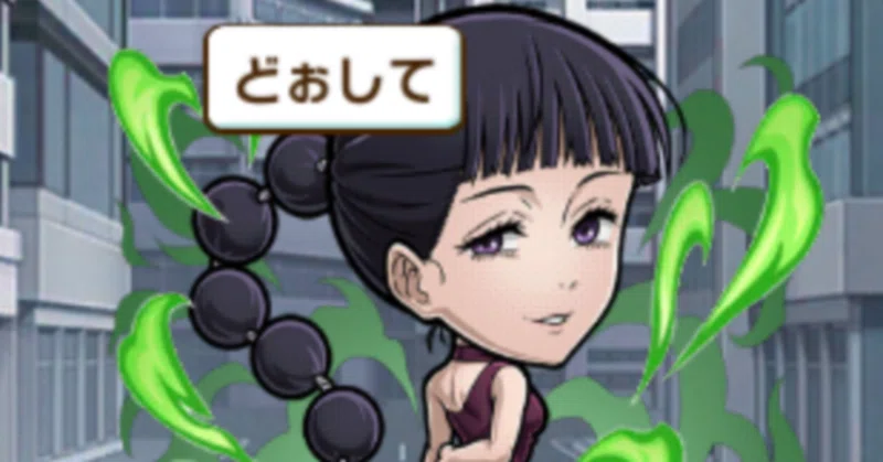 麗美【呪術廻戦 コラボ】 攻略メモ