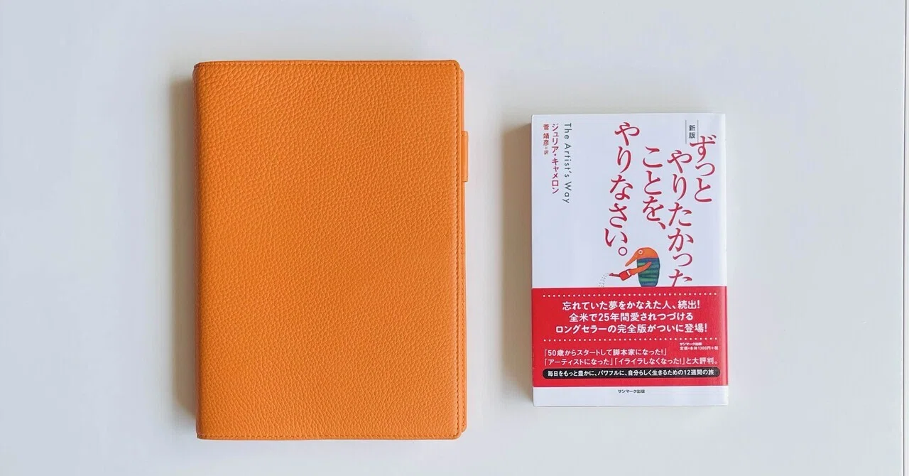 ほぼ日でモーニング・ページを3ヶ月やったら“これでいいのか？”が
